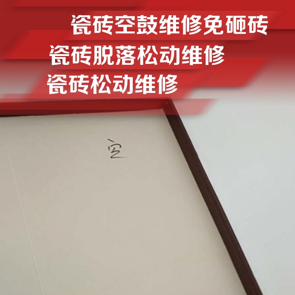 宜兴瓷砖空鼓维修公司分享卫生间墙面瓷砖空鼓