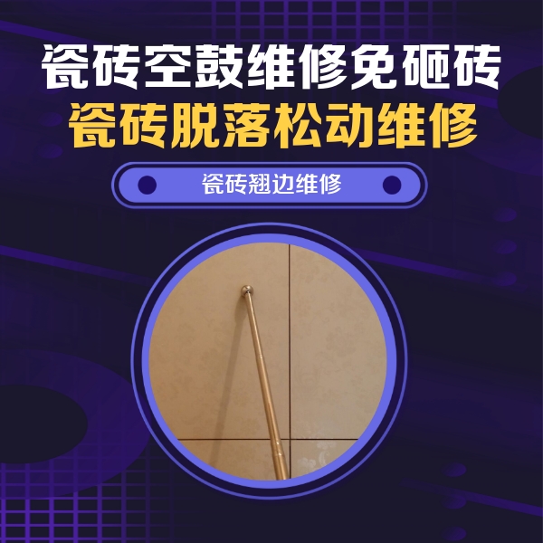 宜兴瓷砖空鼓维修公司分享瓷砖胶的施工厚度对瓷砖空鼓有哪些影响