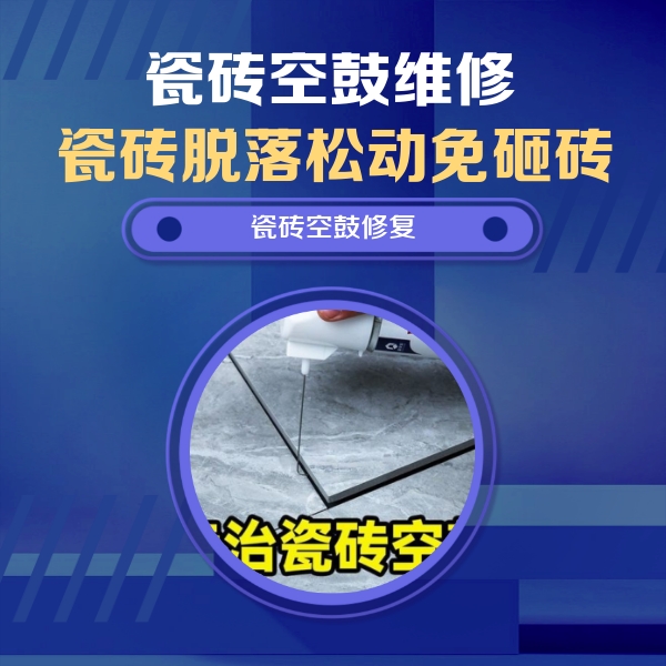 宜兴瓷砖空鼓维修公司分享卫生间瓷砖翘边维修的方法